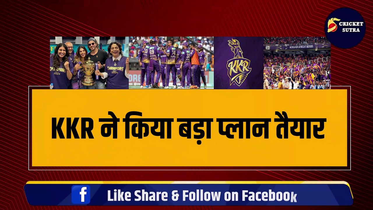 KKR ने किया बड़ा प्लान तैयार, इन 4 खिलाड़ियों में से चुना जाएगा कप्तान, Shahrukh Khan ने लगाई मुहर