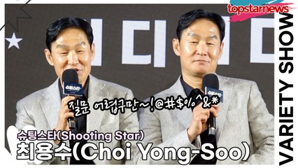 최용수(Choi Yong-Soo), 프로축구 감독과 슈팅스타 감독 중 힘든 팀은? “슈팅스타 선수 중에 훈련을 안 왔으면...”(‘슈팅스타’ 제작발표회) [TOP영상]
