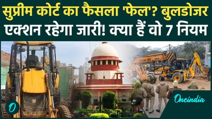 Supreme Court On Bulldozer Action: बुलडोजर पर क्या Supreme Court का फैसला हुआ फेल? | वनइंडिया हिंदी
