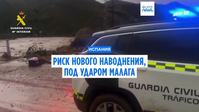 В Испании снова ливни, под ударом Малага