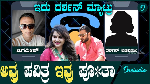 ವಕೀಲ್ ಸಾಬ್ ಜೊತೆ ಮಾತಾಡಿದ ಆಡಿಯೋ Viral Lawyer Jagadhish | Darshan