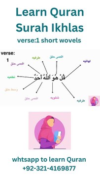 Learn Quran| surah ikhlas #arabic #quran #tarteel #tajweed