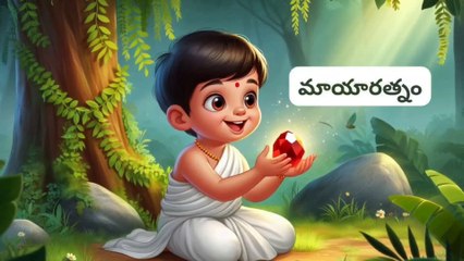 మాయారత్నం! Inspirational and Motivational video in Telugu