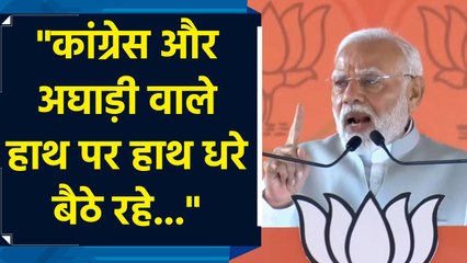 Maharashtra में विकास के महायज्ञ के साथ हम विरासत का अनुष्ठान भी कर रहे : PM Modi