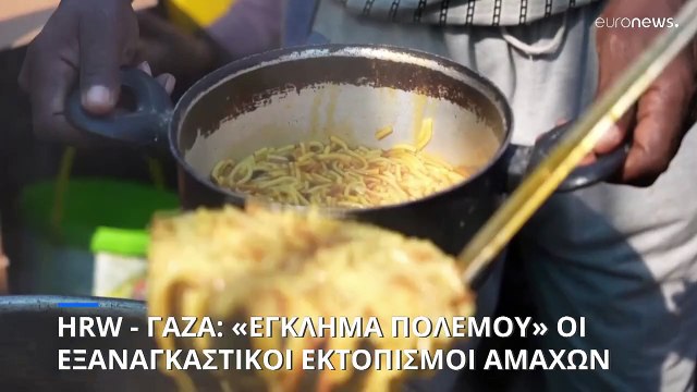 HRW: Καταγγέλλει το Ισραήλ για «έγκλημα πολέμου» με τους εξαναγκαστικούς εκτοπισμούς αμάχων στη Γάζα