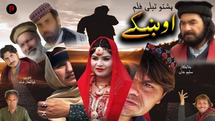 Pashto Drama 2025 | Okhkay (اوخکے) | Emotional & Heartfelt Story 🌟