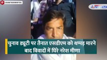 ' जब तक कलेक्ट्रेट की मेंहदी न उतार दूं...' नरेश मीणा का वीडियो हुआ वायरल, दिया खुला चैलेंज