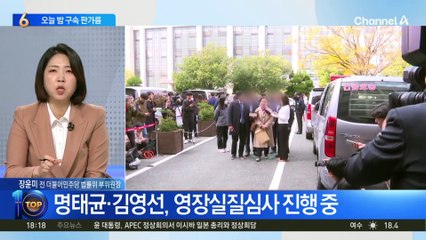 명태균·김영선, 오늘 밤 구속 판가름