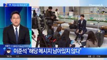 이준석 “尹 대통령, 특정 시장·구청장 공천 언급”