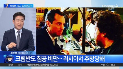 ‘우크라전 비판’ 러 셰프 사망…또 의문사?