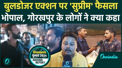 Supreme Court On Bulldozer Action: बुलडोजर एक्शन पर SC के फैसले पर क्या बोले आम लोग| वनइंडिया हिंदी