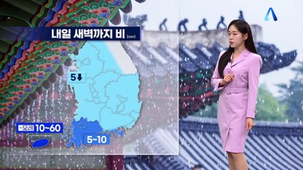 [날씨]새벽까지 전국 비…내일 더 포근