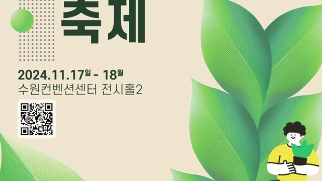 [경기] '경기 반려식물 축제' 17~18일 수원컨벤션센터서 개최 / YTN