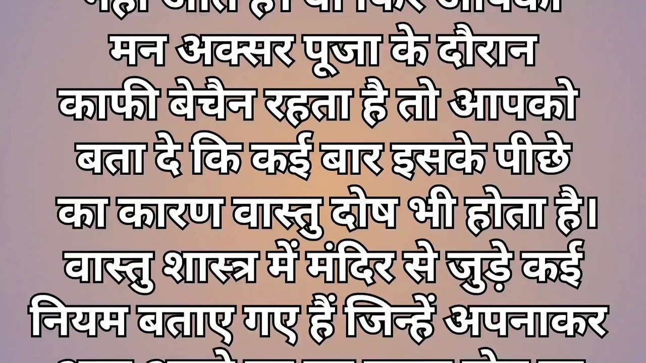 पूजा घर में बिल्कुल भी ना रखे ये 5 चीजे | Vastu Tips | Vastu Shastra