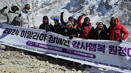 [경기] 성남지역 장애인 원정대, 히말라야 칼라파타르 등정 / YTN
