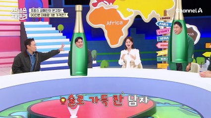 무려 90인분, 세상에서 제일 큰 샴페인 '멜키세댁'의 가격은?! 명품 샴페인을 제/대/로 마시는 방법!