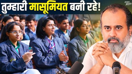 दुनिया कीचड़ है, तुम दाग मत लगने देना || आचार्य प्रशांत, बच्चों से बातचीत (2023)