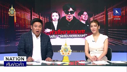“จิราพร” ควันออกหู นักร้อง ก.แอบอ้างชื่อรีดทรัพย์ | เนชั่นทันข่าวค่ำ | 14 พ.ย. 67 | PART 4