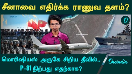 Agalega Island: Is This India's New Strategic Military Base? | Oneindia Tamil