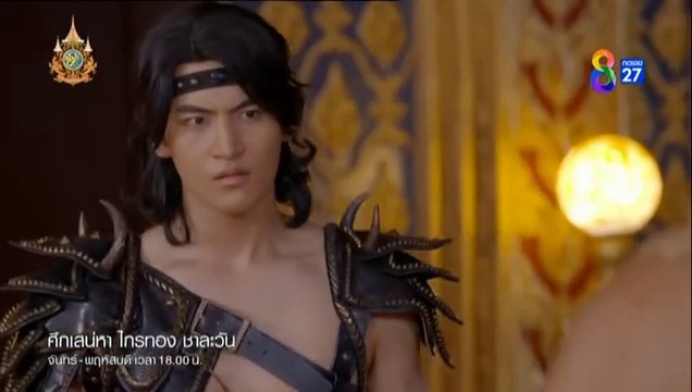 ศึกเสน่หา ไกรทอง ชาละวัน ตอนที่ 29 (EP.29) วันที่ 14 พฤศจิกายน 2567 ย้อนหลัง