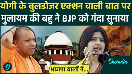 Supreme Court On Bulldozer Action: SC के बुलडोजर वाले फैसले पर Dimple Yadav क्या बोलीं | वनइंडिया