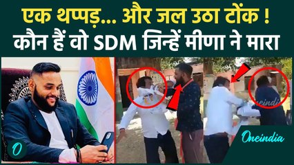 Naresh Meena ने SDM Amit Choudhary को मारा थप्पड़, कौन हैं वो ? | Rajasthan Tonk | वनइंडिया हिंदी