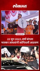 ठाकरेंची मुख्यमंत्री पदावरुन पायउतार झाल्याची आठवण जाधवांनी का सांगितली