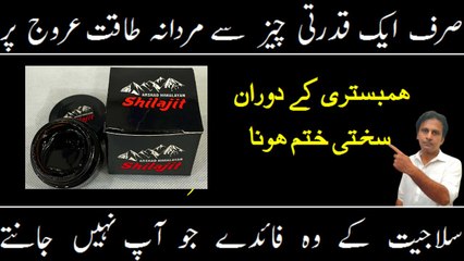 Salajeet ke fayde | Health benefits of shilajit | Side effects of shilajit | How to use shjilajit | Arshad mens health channel