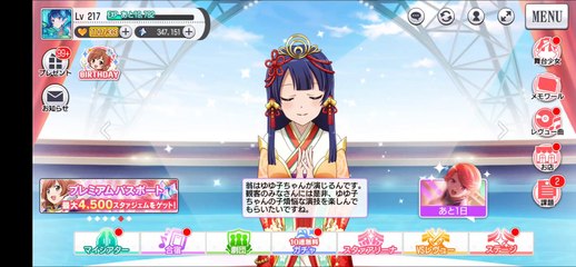 【スタリラ】 ホーム画面 メッセージ集 朝 巴珠緒03