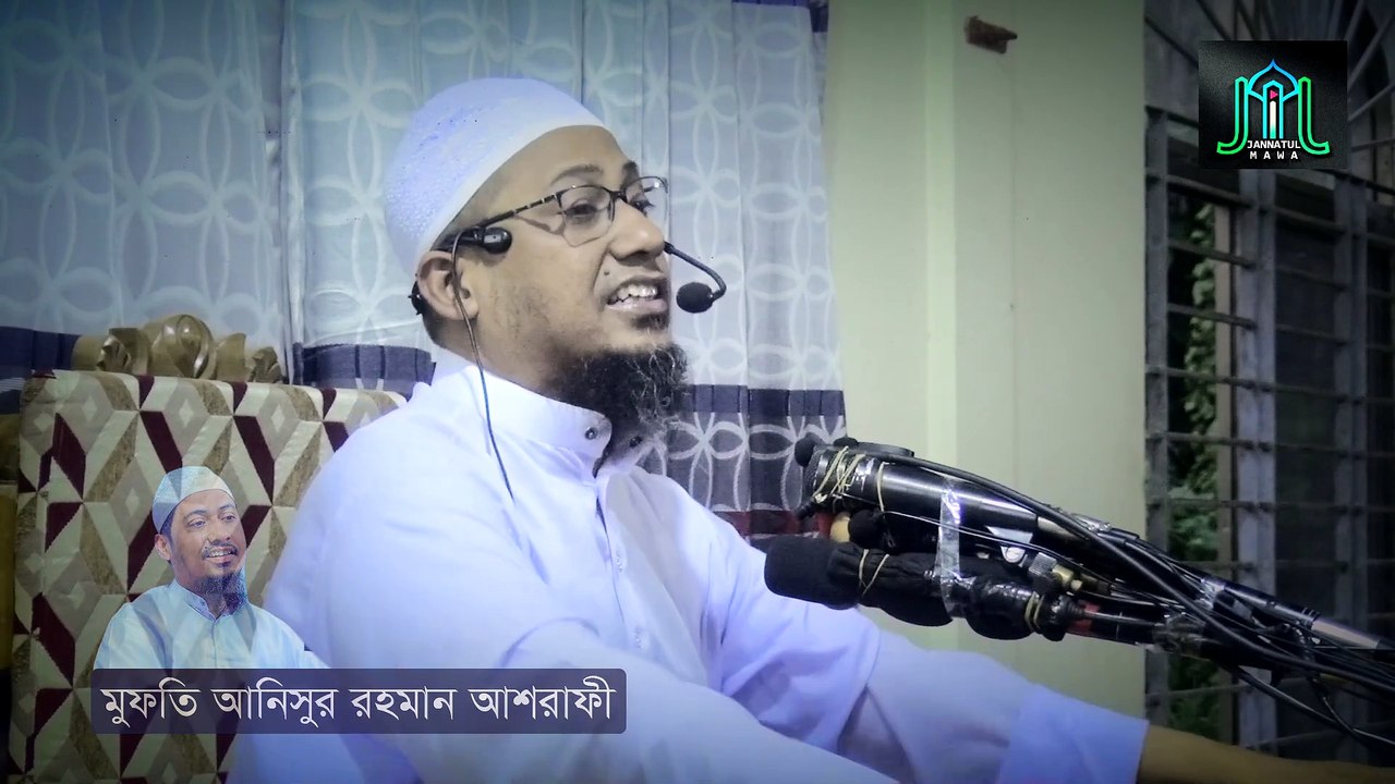 ফজরের ওয়াক্তে কেনো আল্লাহ আ জা ব আসে | মুফতি আনিসুর রহমান আশরাফী | mufti anisur rahman ashrafi