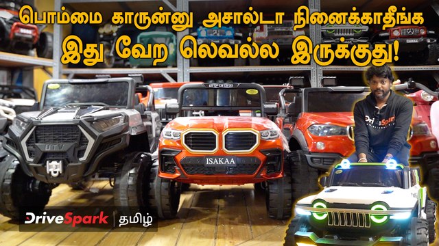 உங்க வீட்டு குழந்தைகளும் கார், பைக் ஓட்டனுமா? இதை வாங்கி குடுங்க!