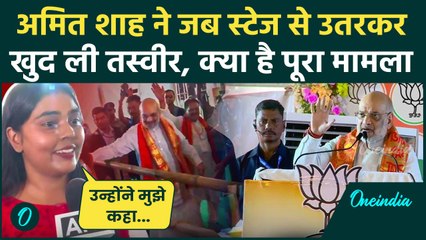 Jharkhand Election: झारखंड में जब Amit Shah ने जीता दिल, Video Viral | वनइंडिया हिंदी