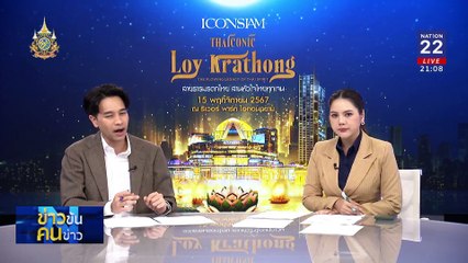 มหากาพย์ “เขากระโดง” | ข่าวข้นคนข่าว | 14 พ.ย. 67 | PART 2