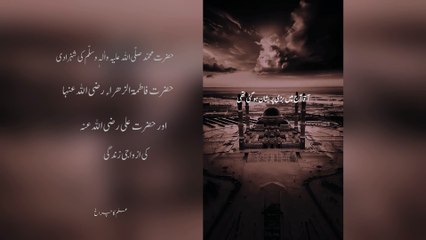 Hazrat Ali R.A aur Hazrat Fatima R.A ki Zindagi