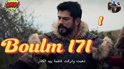 مسلسل المؤسس عثمان الحلقة {171} إعلان رسمي (1) مترجمة للعربية