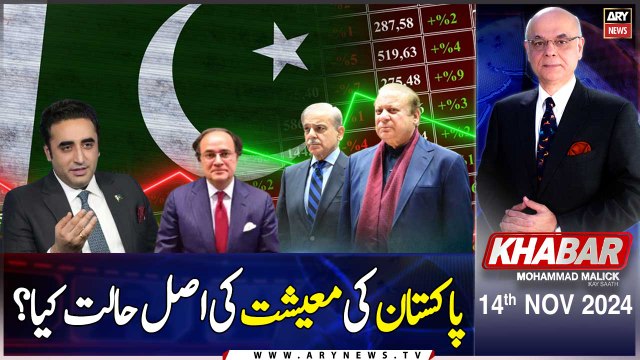 KHABAR Muhammad Malick Kay Saath | Pakistan Economy Crisis | ARY News | 14th November 2024