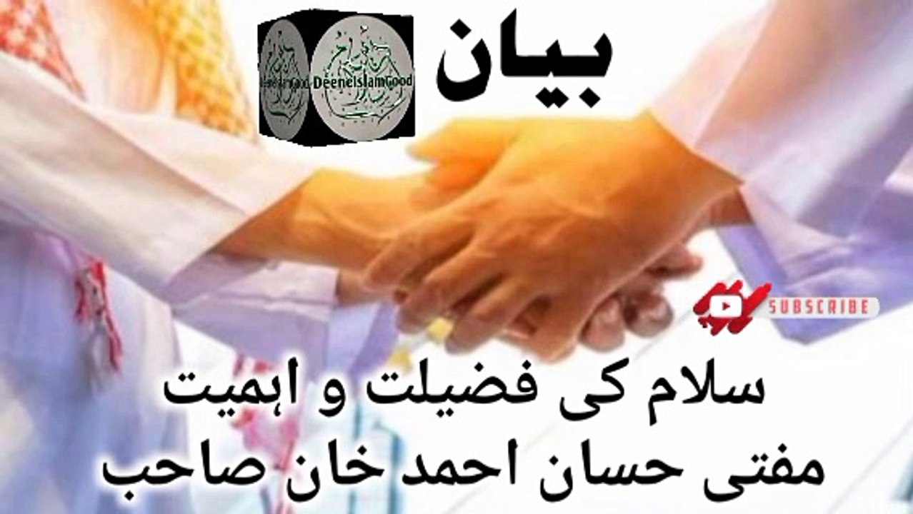 Bayan! Salam Ki Fazilat Wa Ahmiyat Mufti Hassan Ahmed Sahab I love Islamic