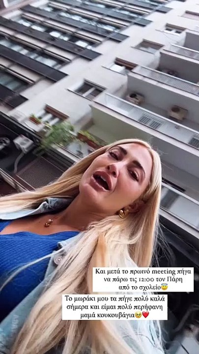 Ιωάννα Τούνη: «Το μωράκι μου πήγε πολύ καλά σήμερα και είμαι πολύ περήφανη μαμά κουκουβάγια»