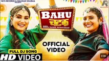 Bahu Chatak (Official Video) | Shivani Kumari | Renuka Panwar | New Haryanvi Songs Haryanavi 2024