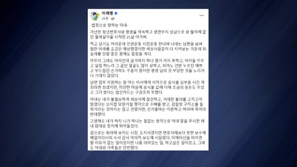 이재명, 아내 선고 앞두고 "죽고 싶을 만큼 미안" / YTN