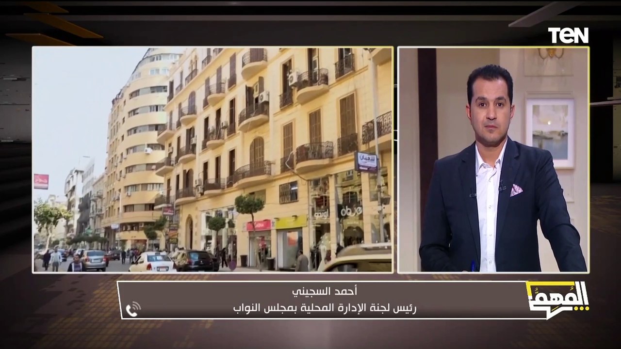 النائب أحمد السجيني: قرار المحكمة الدستورية يوازن بين حقوق الملاك والمستأجرين بقانون الإيجار القديم