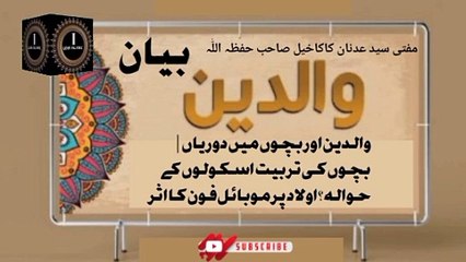 Bayan! Walidain Or Bachon Me Dooriyan! Mufti Adnan Kaka Khail Sahab I love Islamic