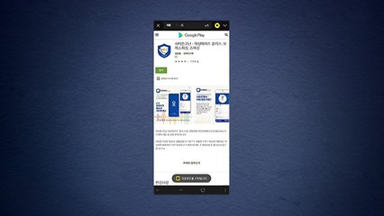 국정원, '경찰앱 위장' 보이스피싱 악성앱 주의보 / YTN