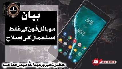 Bayan! Mobile Phone K Galat! Hazrat Firoz Abdullah Memon Sahab I love Islamic