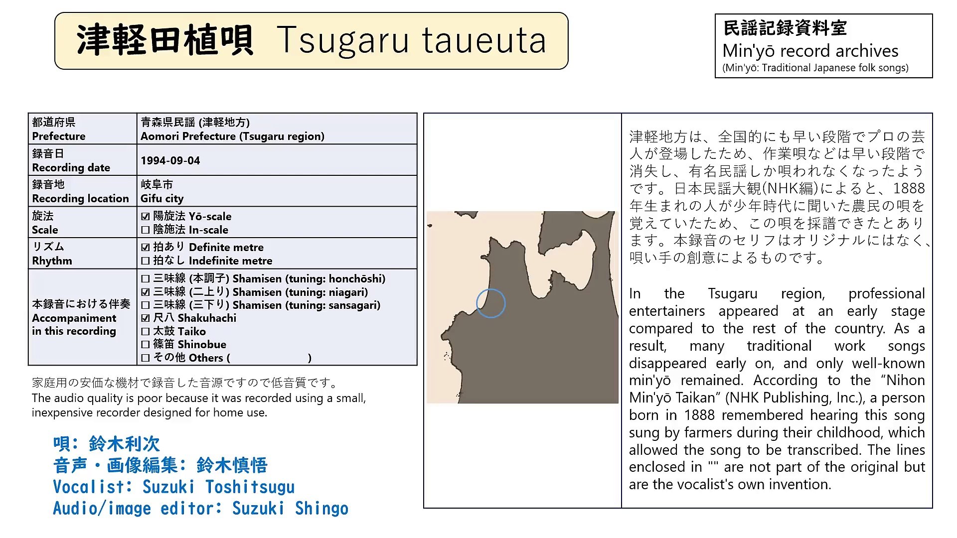 ⁣Tsugaru taueuta [Min'yō (traditional Japanese folk songs)] 津軽田植唄 (日本民謡)