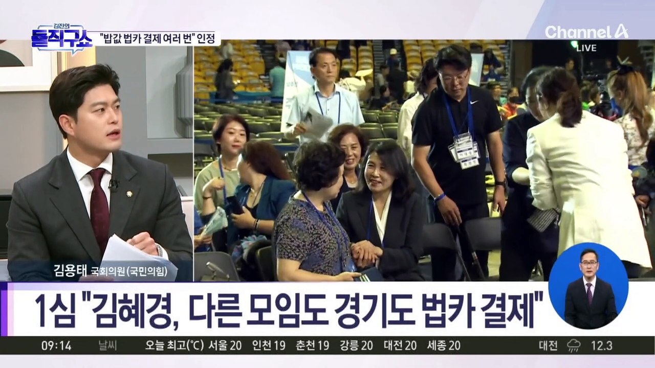 재판부 “김혜경, 식사비 경기도 법카 결제 여러 번”