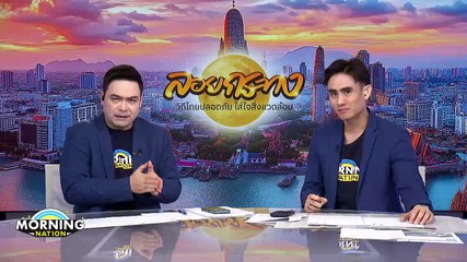 "ทักษิณ" ชก "ส้ม" โชว์ใคร? | Morning Nation | 15 พ.ย. 67 | PART 2