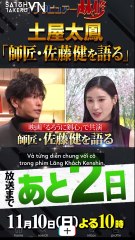 [Vietsub] Cảm nhận về đối phương của Tsuchiya Tao và Satou Takeru