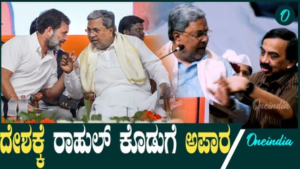 ಶಿಕ್ಷಕರ ದಿನಾಚರಣೆಯಲ್ಲಿ ಸಿದ್ದು ಸಿಟ್ಟಾಗಿದ್ದೇಕೆ.?   | Siddaramaiah | PM Modi