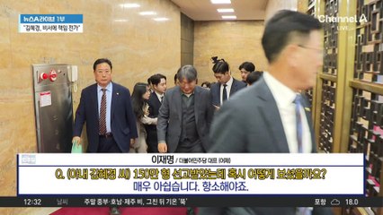 李 “혜경아 미안하다, 사랑한다”…친명계 “울컥”